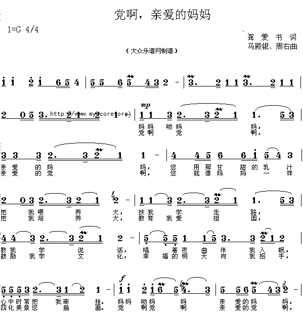 《党啊，亲爱的妈妈》简谱