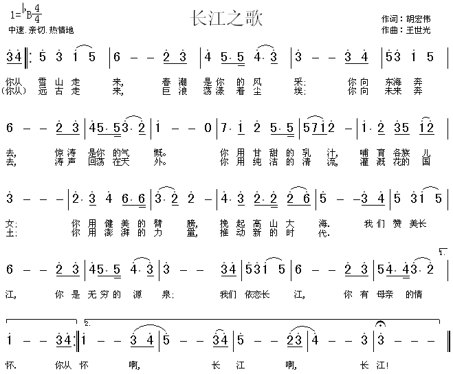 《长江之歌》简谱
