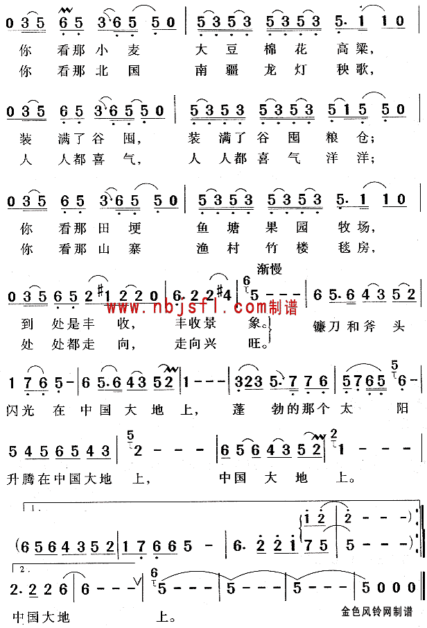 《在中国大地上》简谱