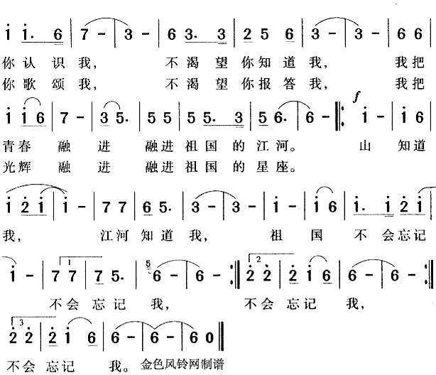 《祖国不会忘记》简谱