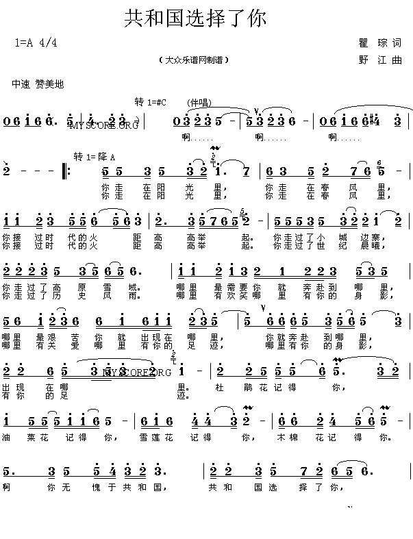 《共和国选择了你》简谱