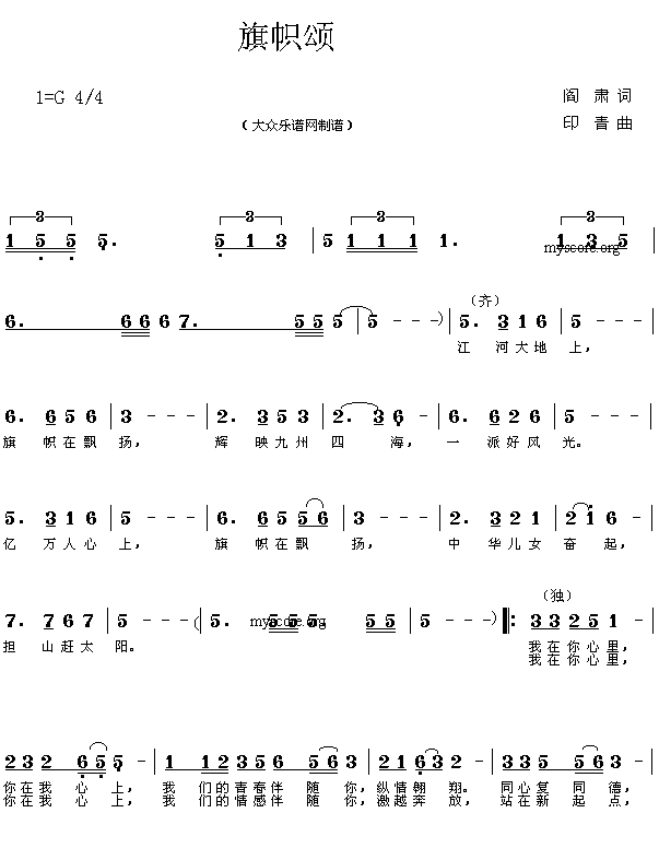 《旗帜颂》乐谱