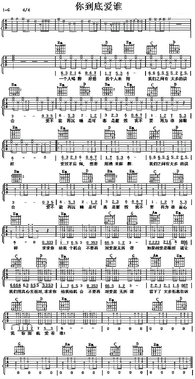 《你到底爱谁》乐谱