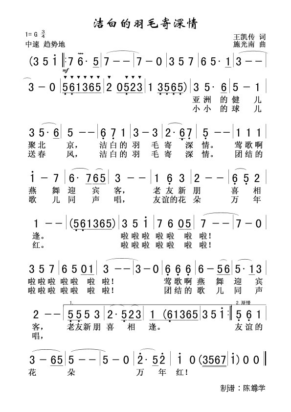 《洁白的羽毛寄深情》乐谱