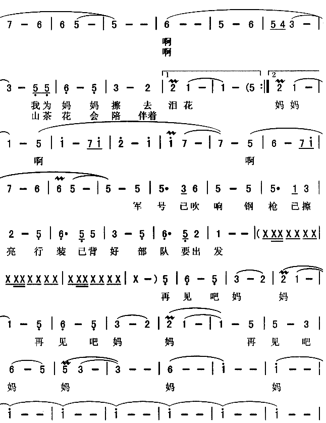 《再见吧，妈妈》简谱