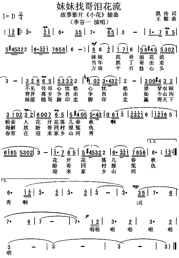 《妹妹找哥泪花流》乐谱