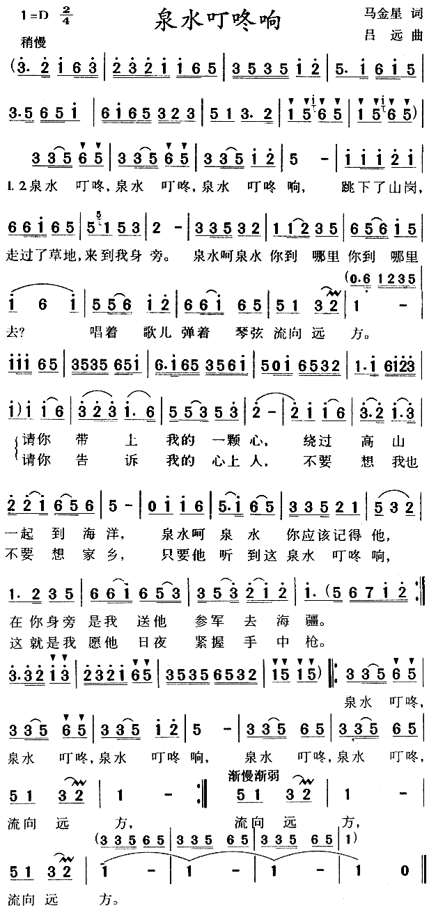 《泉水叮咚响》乐谱