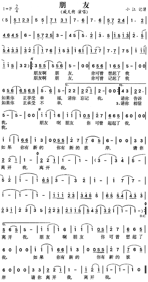 《朋友》乐谱