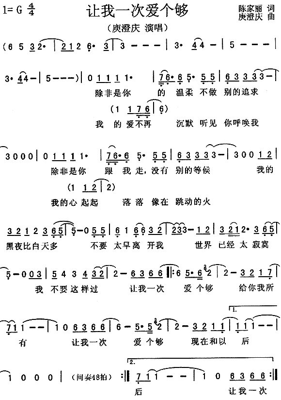 《让我一次爱个够》简谱
