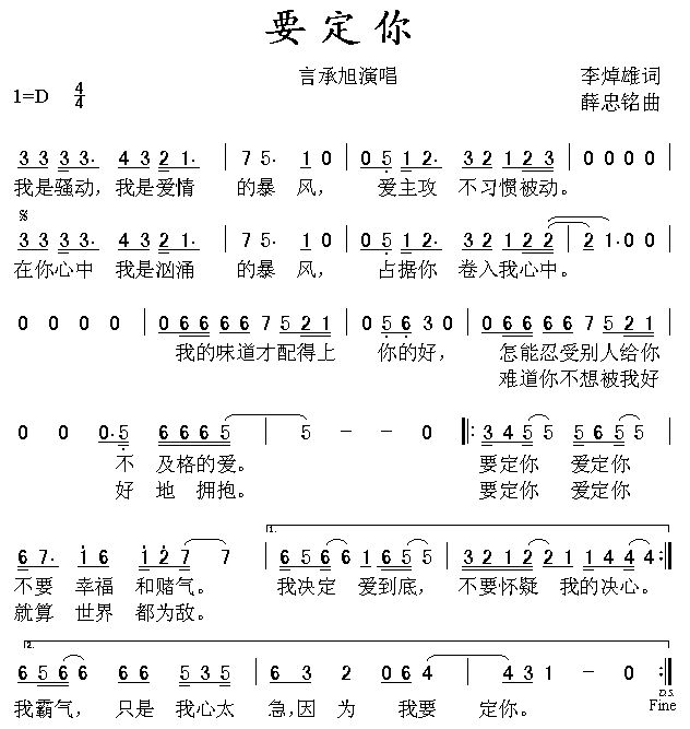《要定你》简谱