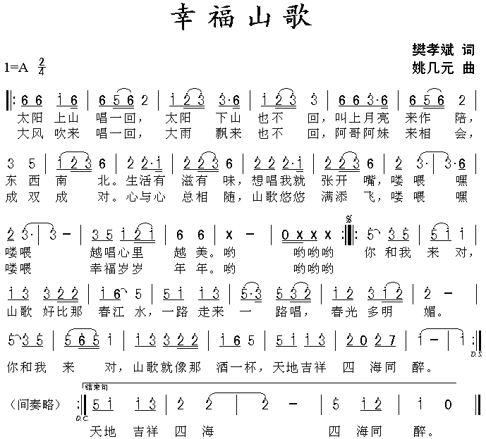 《幸福山歌》乐谱