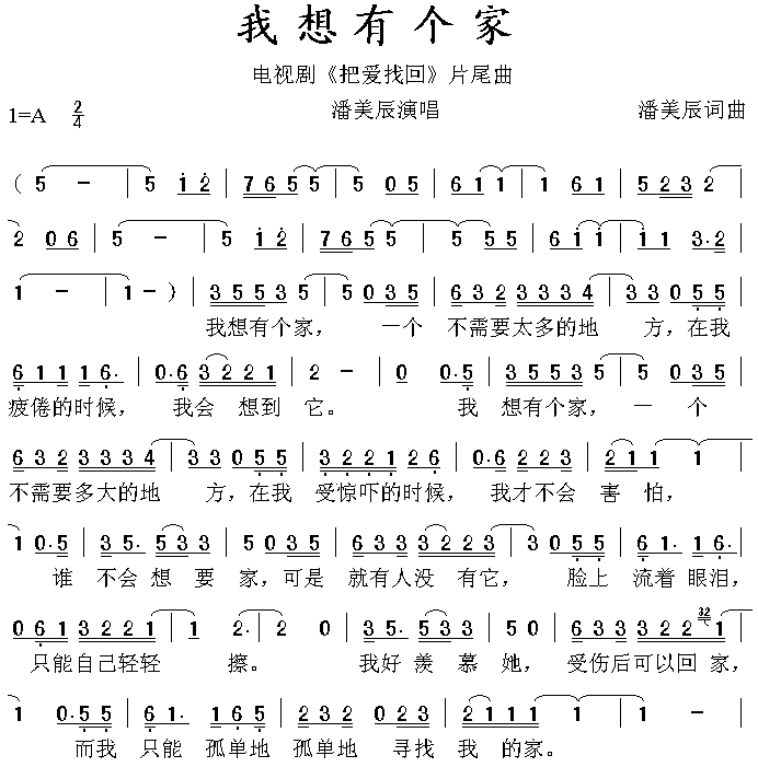 《我想有个家》简谱