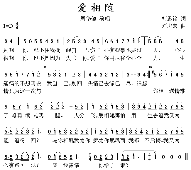 《爱相随》简谱