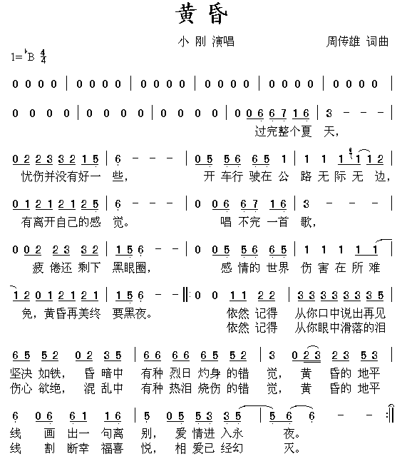 《黄昏》简谱