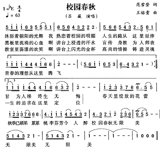 《校园春秋》简谱