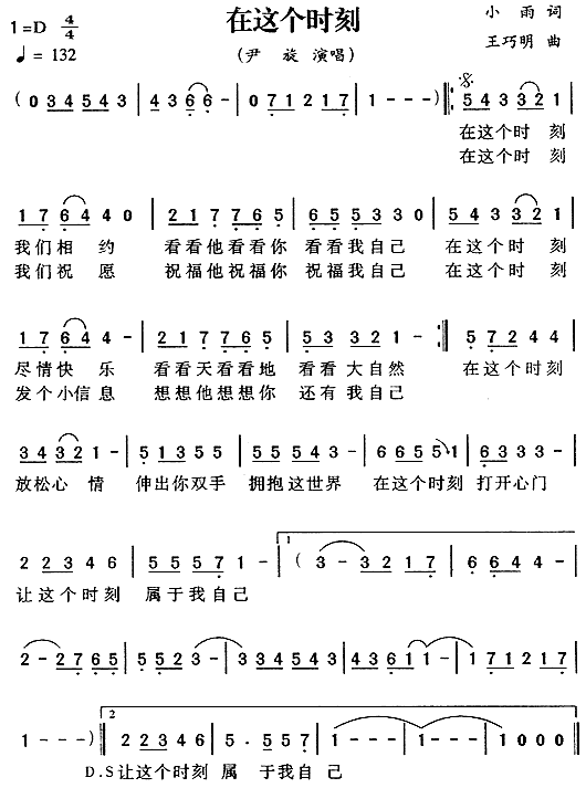 《在这个时刻》简谱