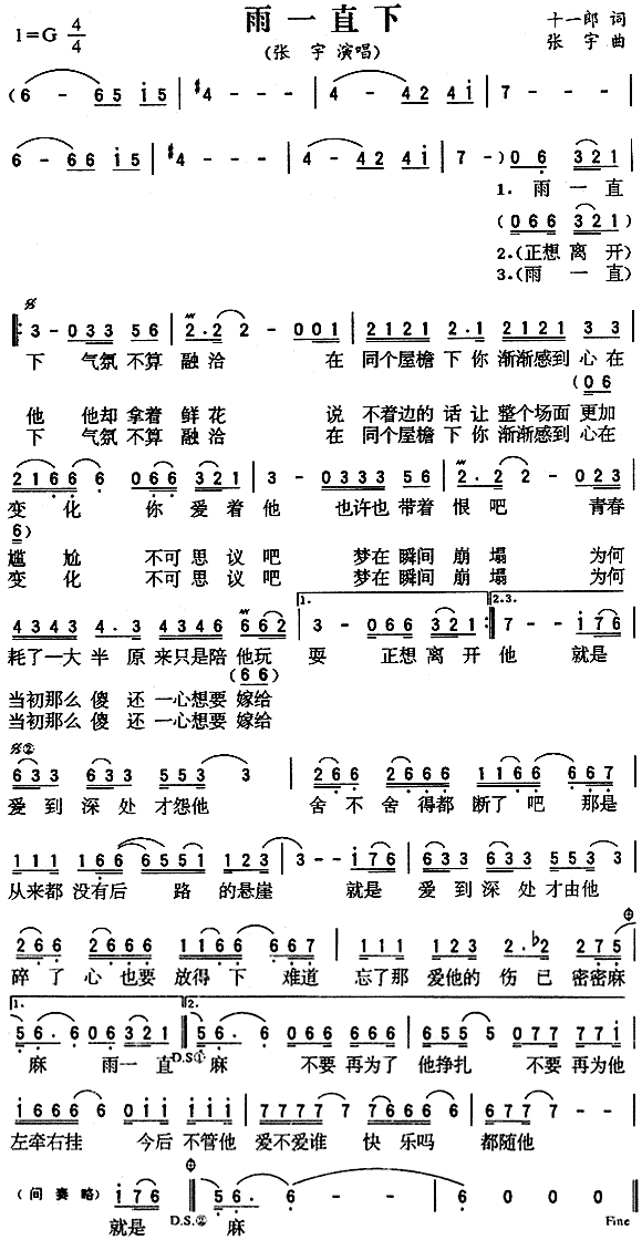《雨一直下》简谱