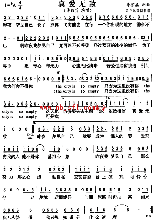 《真爱无敌》简谱