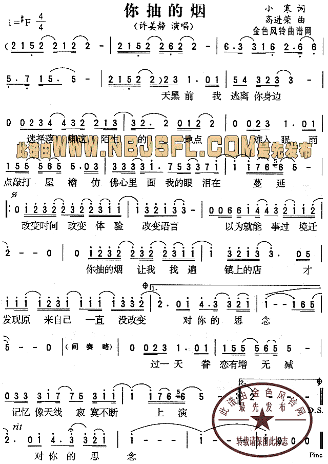 《你抽的烟》简谱