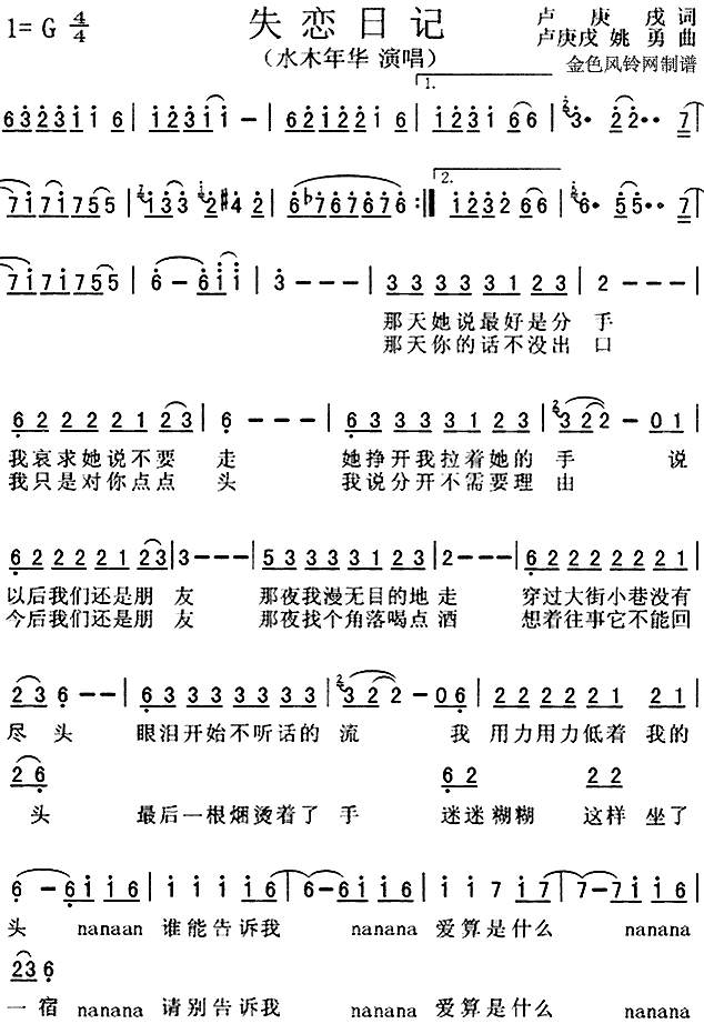 《失恋日记》简谱