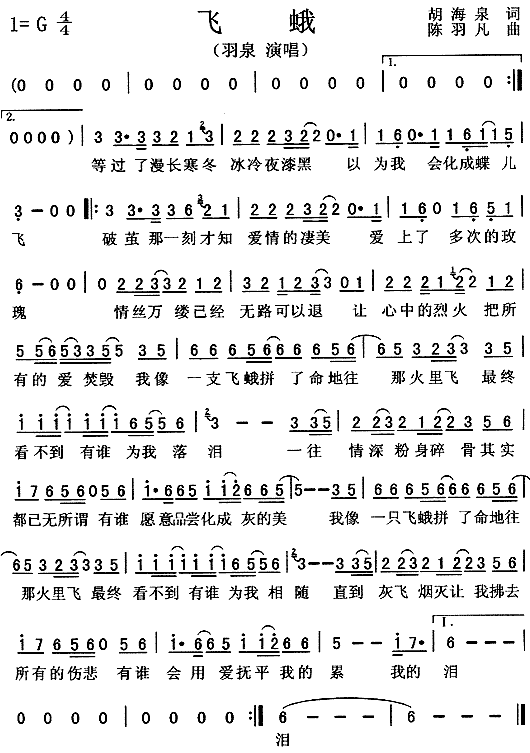 《飞蛾》简谱