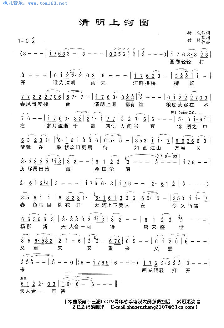 《清明上河图》简谱