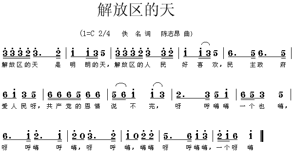 《解放区的天》乐谱