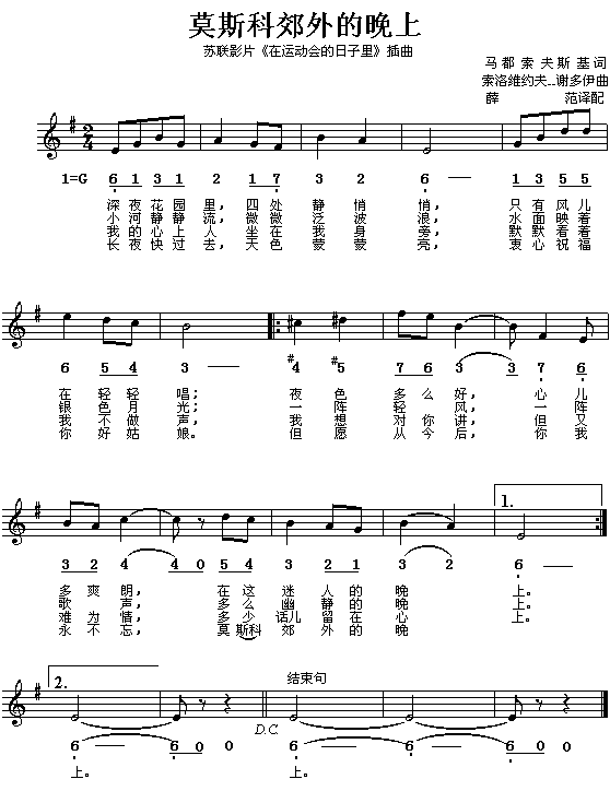 《莫斯科郊外的晚上》简谱五线谱对照