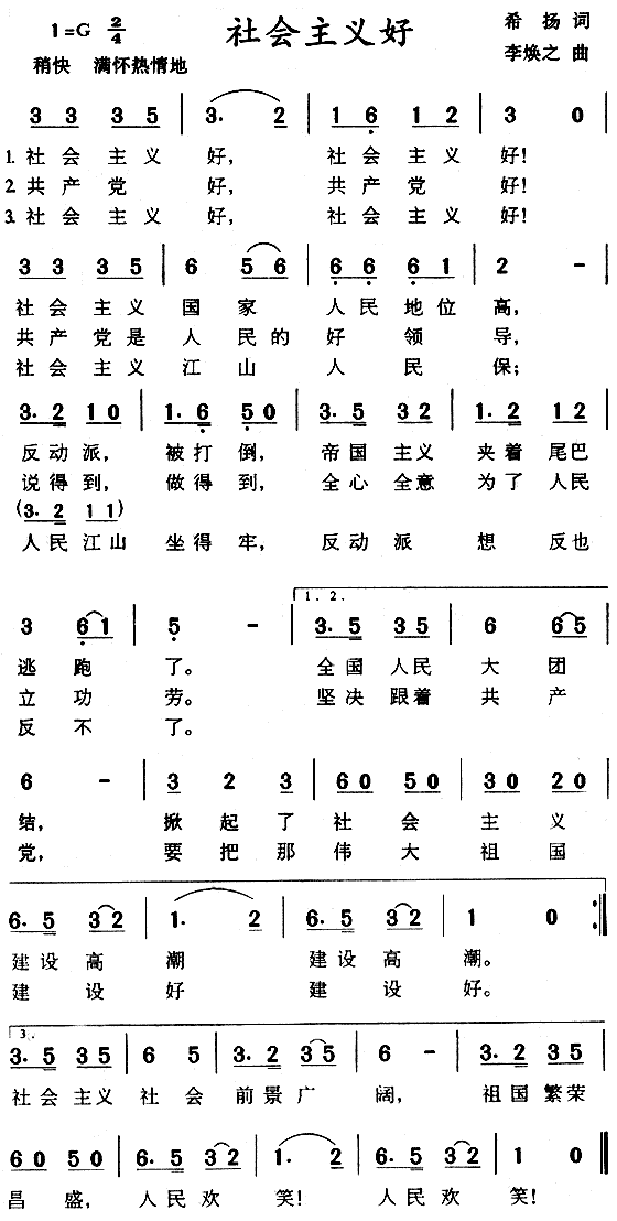 《社会主义好》简谱