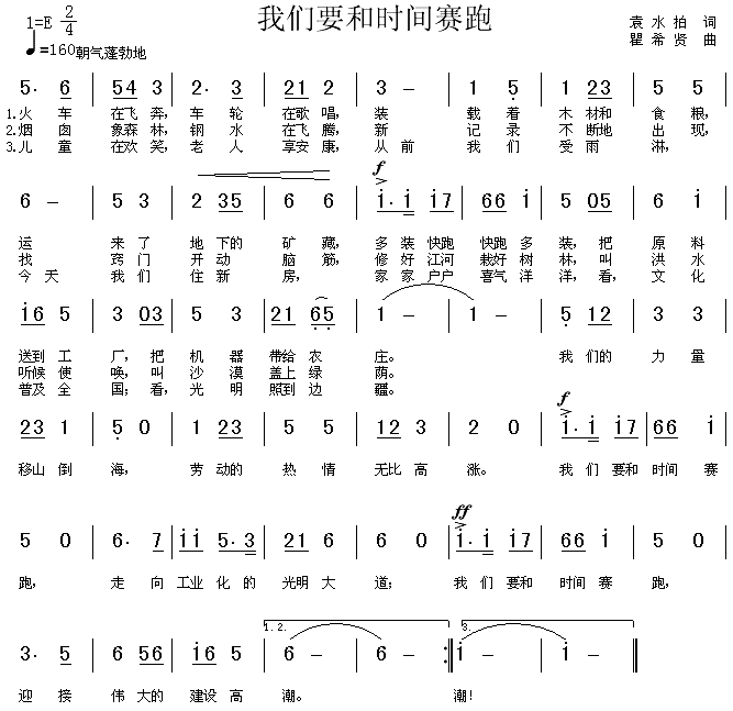 《我们要和时间赛跑》乐谱