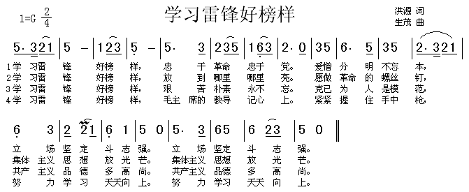 《学习雷锋好榜样》乐谱