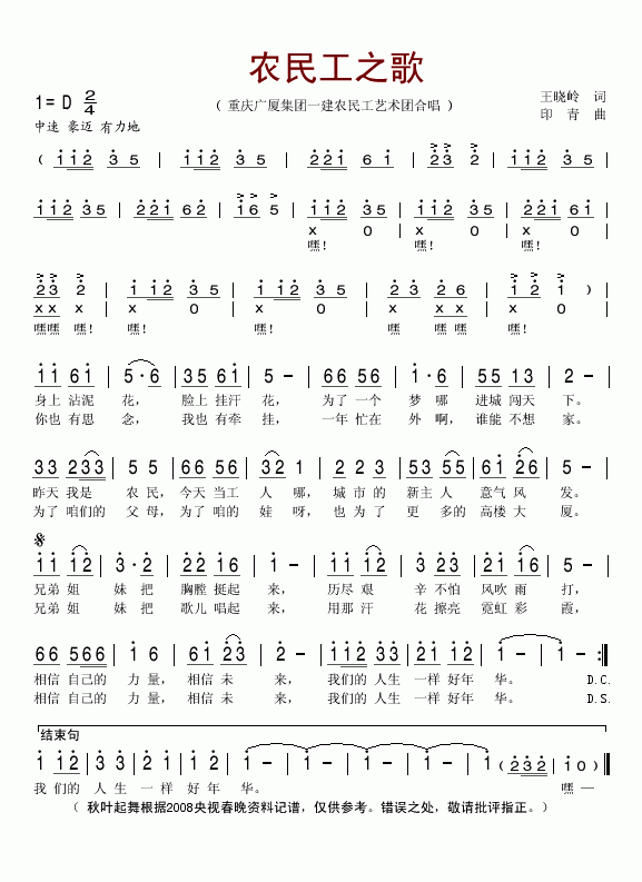 《农民工之歌》乐谱