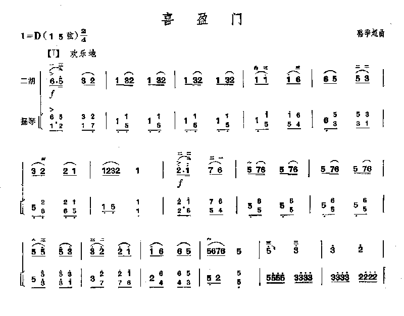 《喜盈门》简谱