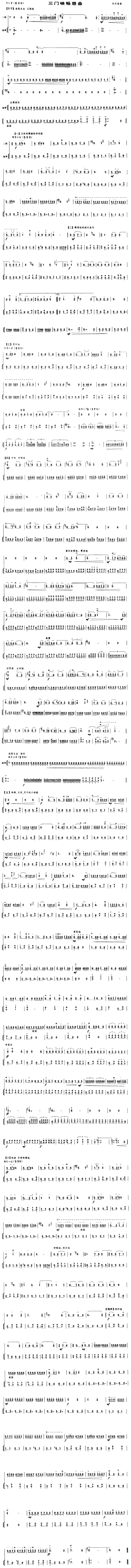 《三门峡畅想曲》简谱