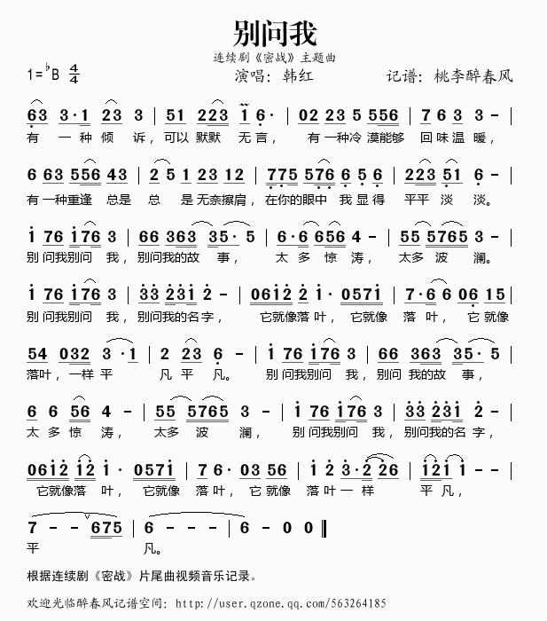 《别问我》乐谱