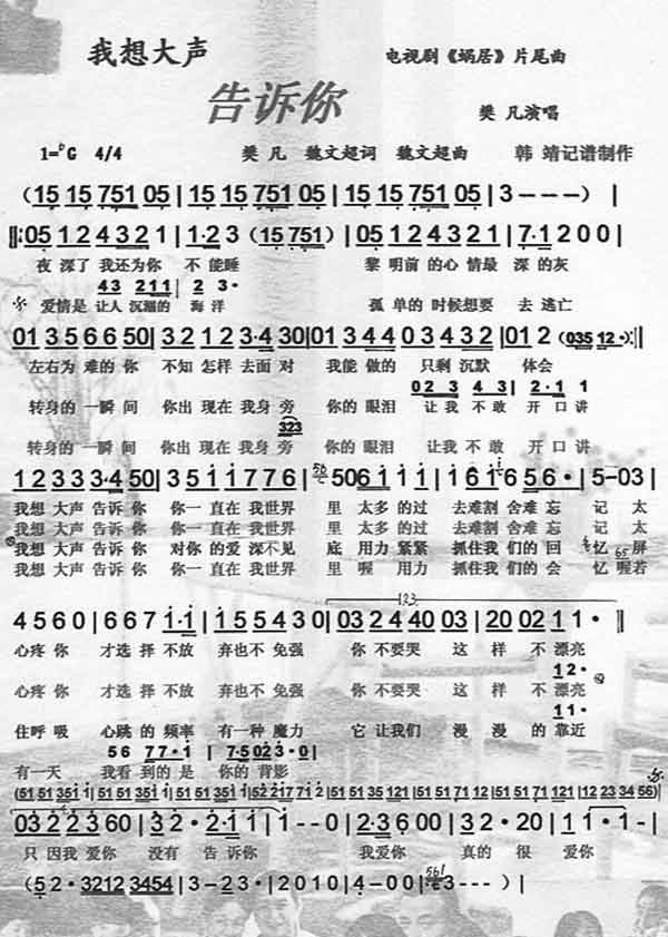 《我想大声告诉你》简谱