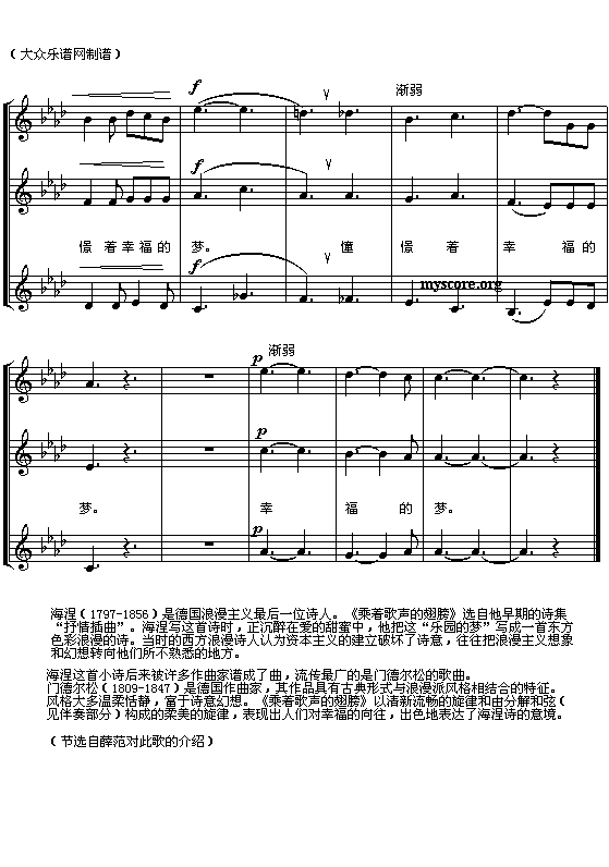 《门德尔松 - 乘着歌声的翅膀》五线谱