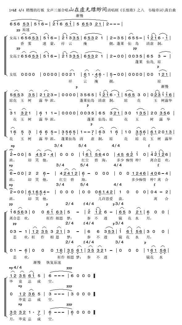 《山在虚无缥缈间》简谱