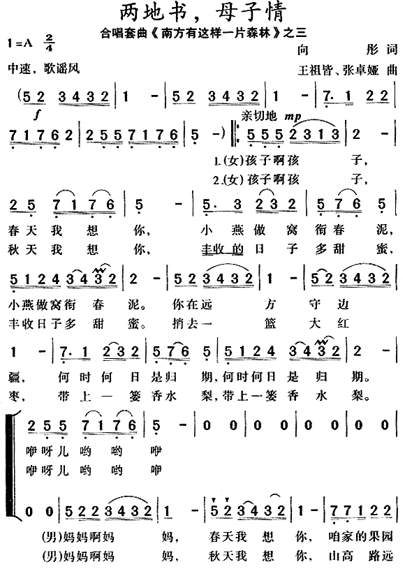 《两地书母子情》简谱