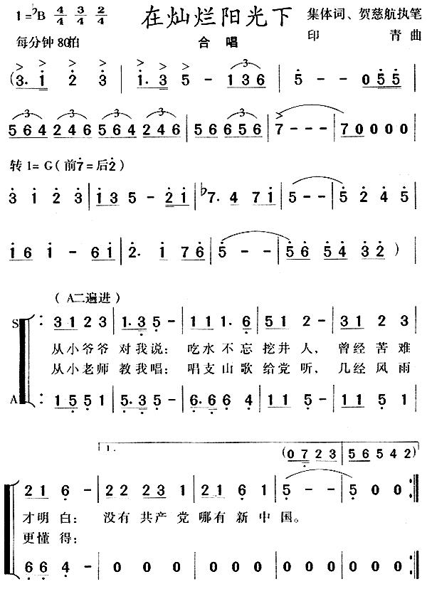 《在灿烂阳光下》简谱