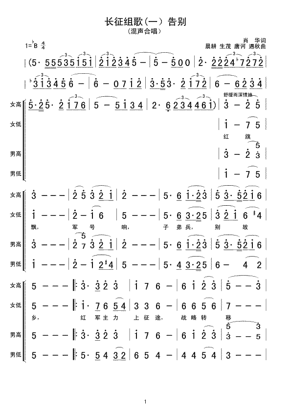 《告别》简谱