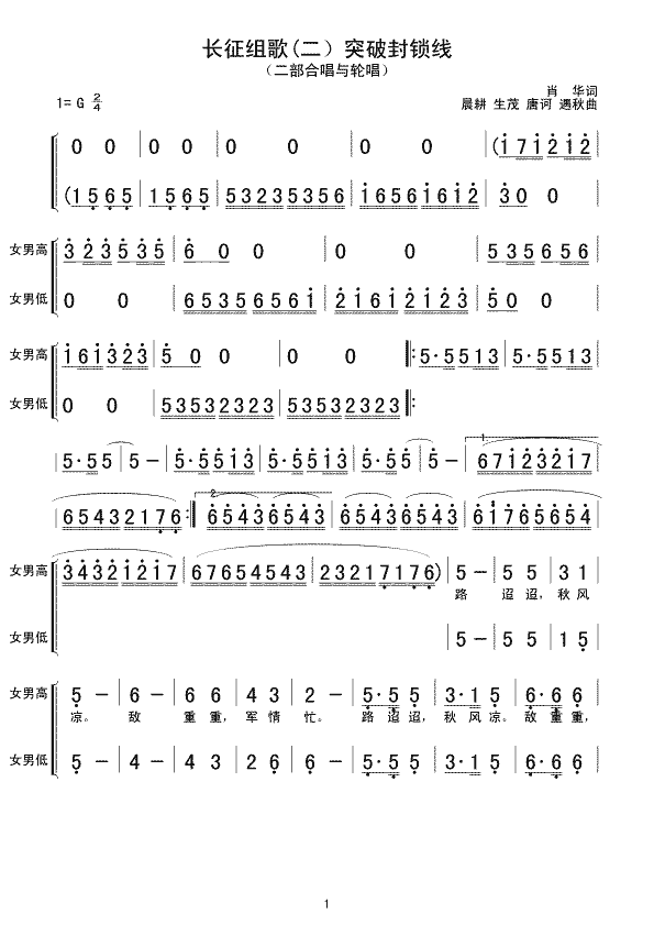 《突破封锁线》简谱