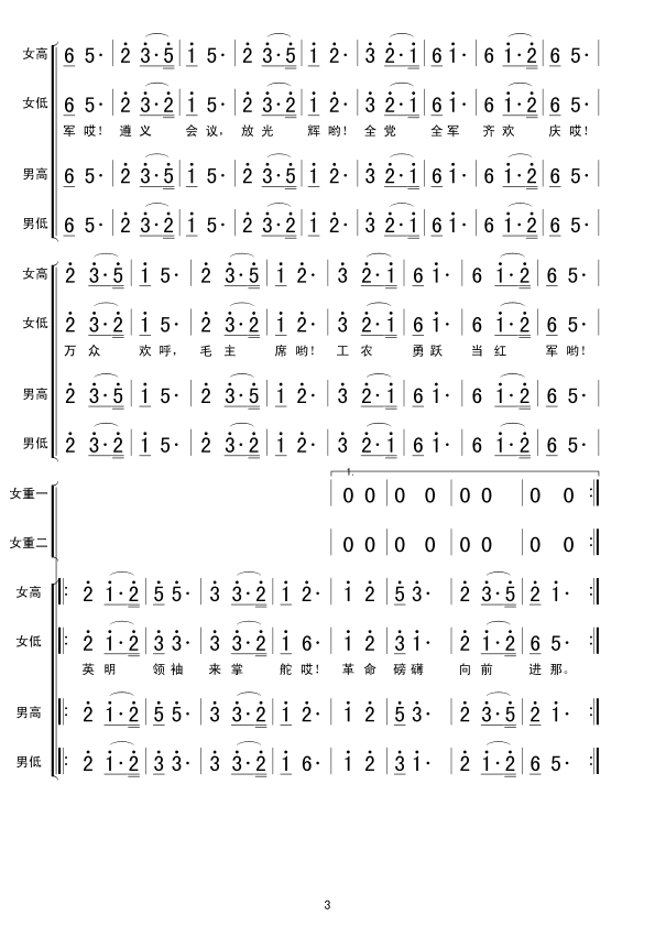 《遵义会议放光辉》简谱