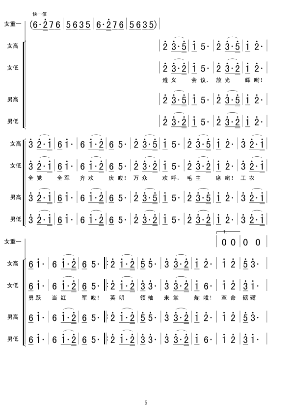 《遵义会议放光辉》简谱