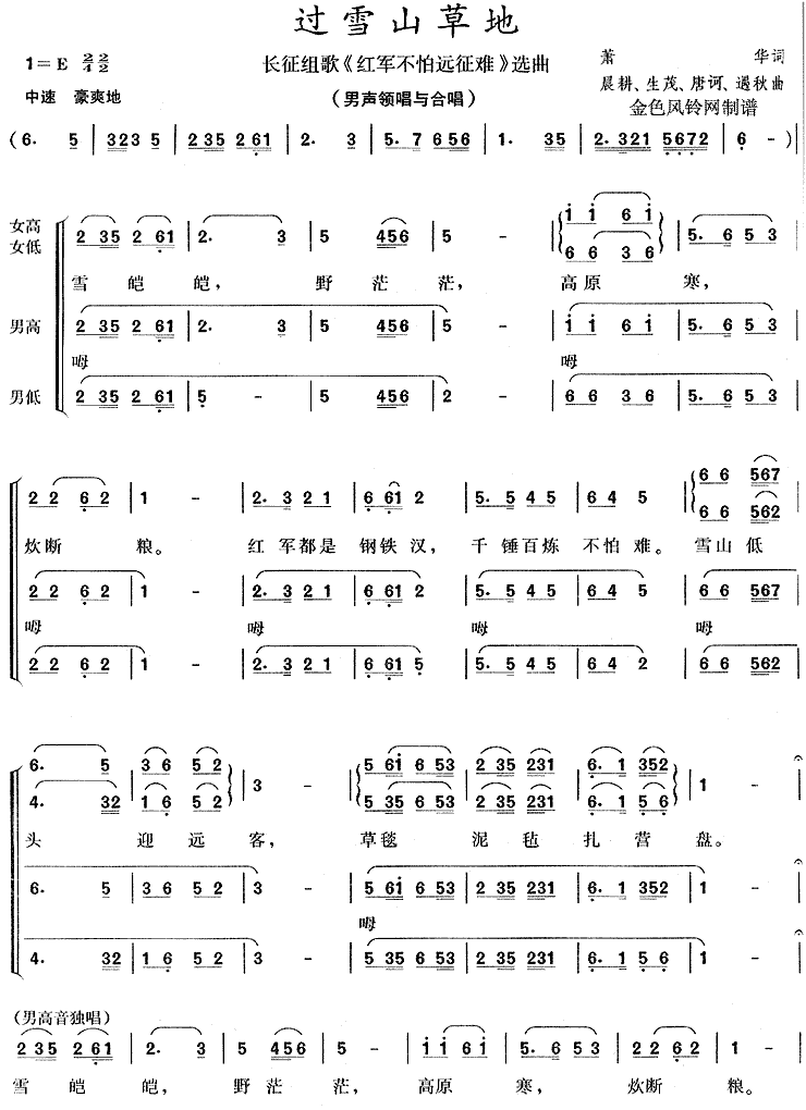 《过雪山草地》简谱