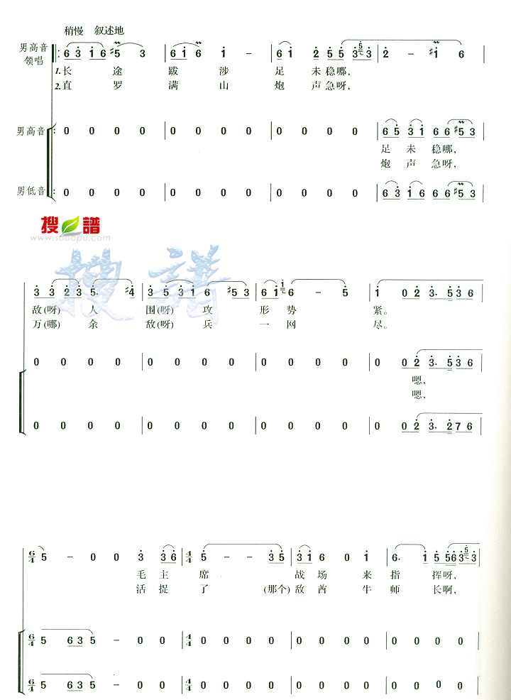 《祝捷(长征组歌《红军不怕远征难》选曲)》乐谱