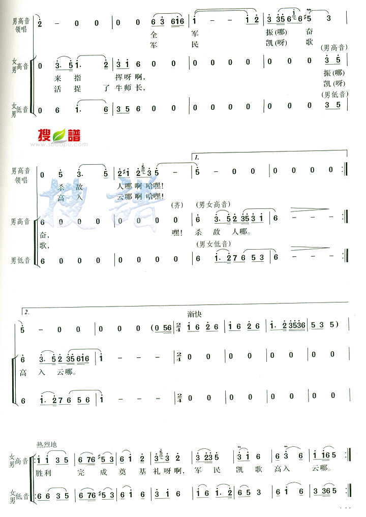 《祝捷(长征组歌《红军不怕远征难》选曲)》乐谱