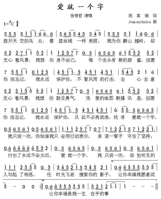 《爱就一个字》简谱