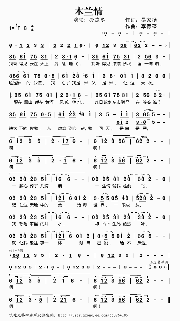 《木兰情》简谱