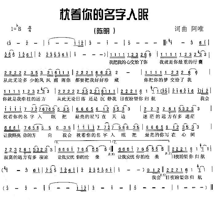 《枕着你的名字入眠》乐谱